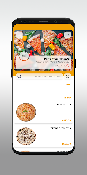 פיצה רומי-מעלה אדומים Screenshot 2