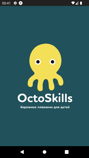 OctoSkills - детское плавание Screenshot 0