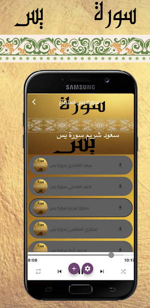 سورة يس كاملة Screenshot 2