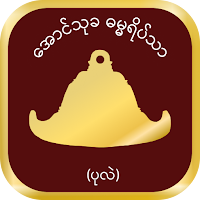 Aung Thukha (ပုလဲ)