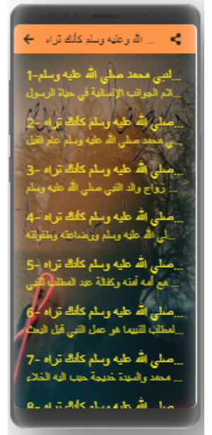 بدر المشاري – السيرة النبوية كأنك تراه- بدون نت Screenshot 1