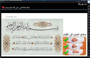 Islamic pray details Screenshot 1