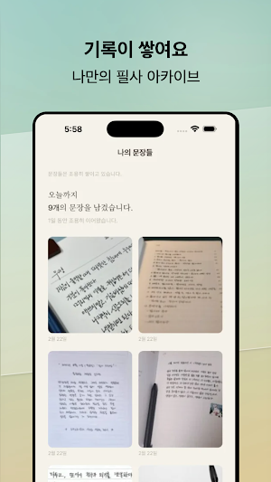 오늘의 필사 - 손글씨 필사 & 글쓰기 습관 Screenshot 3