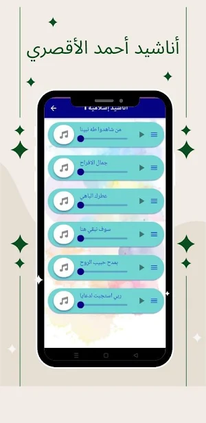 اناشيد احمدحسن الاقصري بدون نت Screenshot 1
