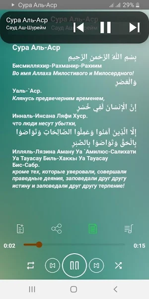 Сура Аль-Аср аудио и текст Screenshot 2
