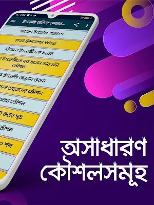 ইংরেজি বানিয়ে লেখার সহজ উপায় Screenshot 1