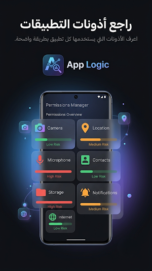 App Logic - محلل التطبيقات Screenshot 2