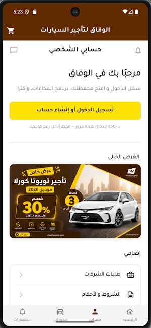 الوفاق لتأجير السيارات Screenshot 2