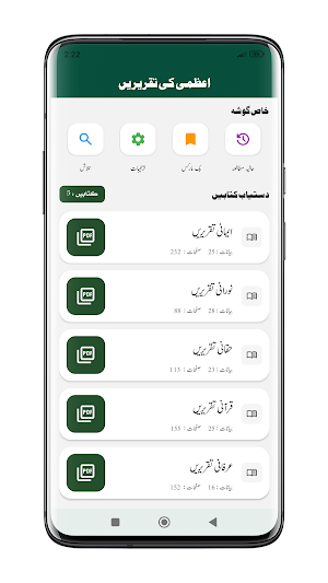 Azmi Ki Taqreern Screenshot 0