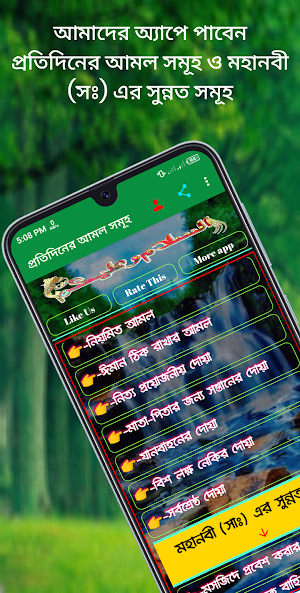 প্রতিদিনের আমল সমূহ Screenshot 3