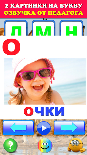 Говорящая азбука алфавит для детей. Учим буквы Screenshot 1