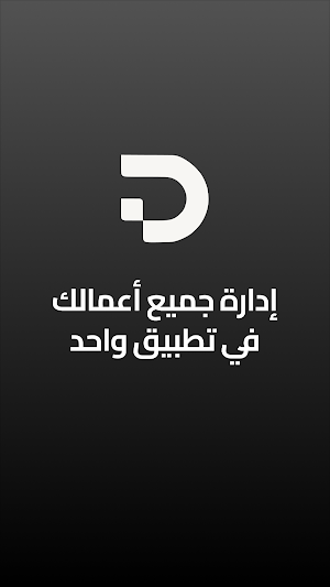 Deexe - إدارة متكاملة للشركات Screenshot 0
