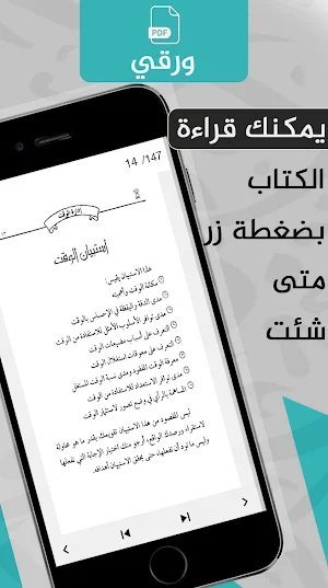 كتاب ادارة الوقت مسموع Screenshot 3
