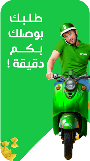 Bringy - برنجي Screenshot 3