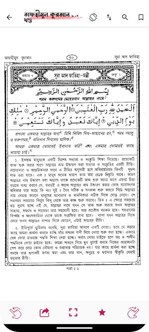 Al Quran Tafsir Somogro Screenshot 3