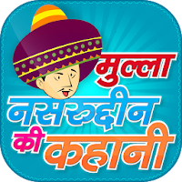 Mulla Nasruddin stories in hindi