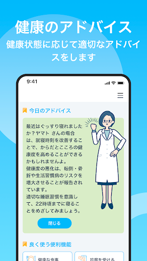 健康マイレージプラス Screenshot 0