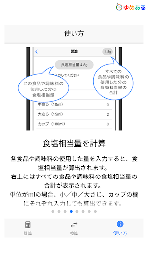 Salt Calc －食塩相当量計算アプリ－ Screenshot 2