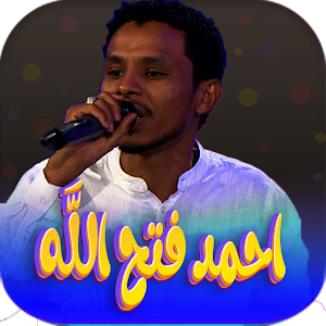 جميع اغاني احمد فتح الله 2023 Screenshot 0