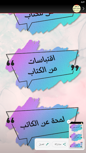 كتاب لا تهتم بصغائر الامور Screenshot 3