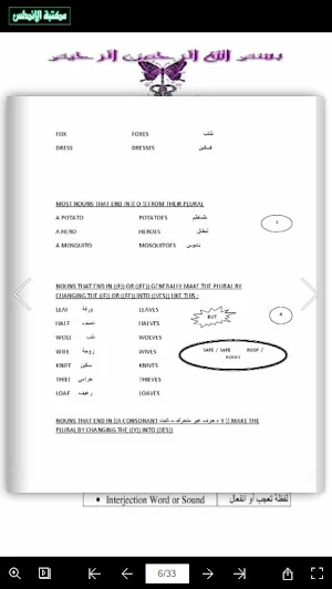 دربك نحو اللغة الإنكليزية Screenshot 2