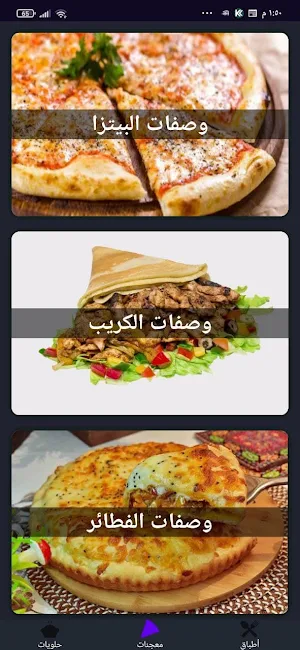 الأكيل 365 | وصفات فاطمة أبو حاتي بدون نت Screenshot 1
