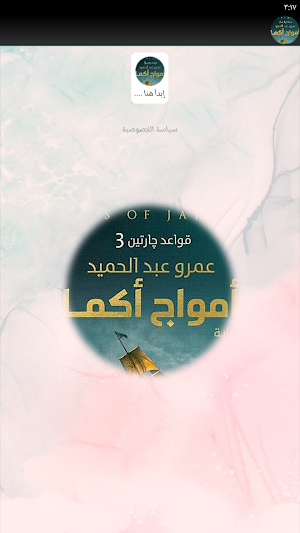امواج اكما عمرو عبد الحميد Screenshot 1