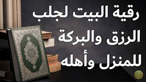 ابو بكر الشاطري الرقية الشرعية Screenshot 3
