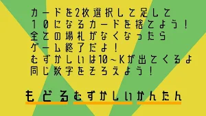 10にして高得点を目指せ Screenshot 1