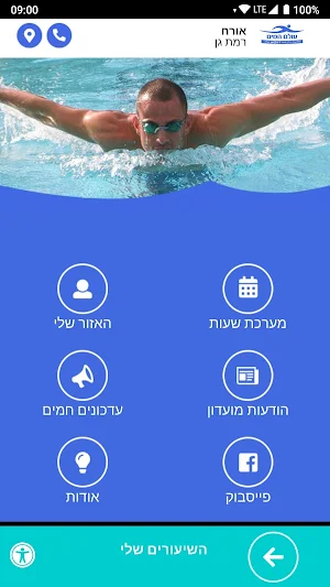 עולם המים של אורי סלע Screenshot 0
