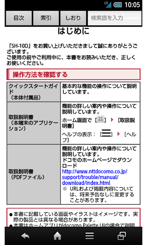 SH-10D　取扱説明書（Android 4.1） Screenshot 1