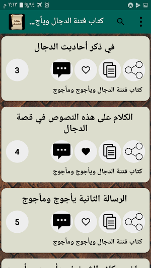 مكتبة كتب السعدي رحمه الله | 22 كتاب بدون نت Screenshot 3