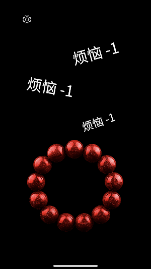 佛珠 Screenshot 1