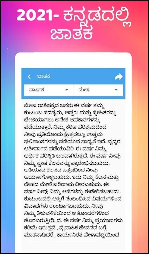 Kannada Calendar 2021 - ಕನ್ನಡ ಕ್ಯಾಲೆಂಡರ್ 2021 Screenshot 2