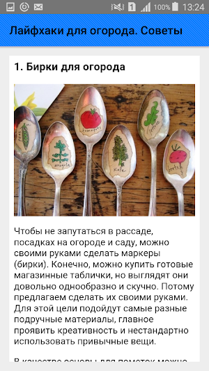 Лайфхаки для огорода. Советы Screenshot 1