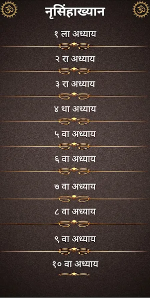 नृसिंहाख्यान / Nrusinhakhyan Screenshot 1