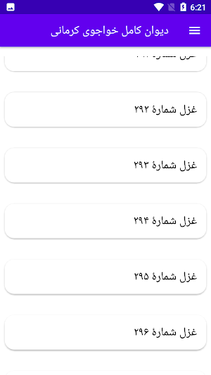 دیوان کامل خواجوی کرمانی Screenshot 3
