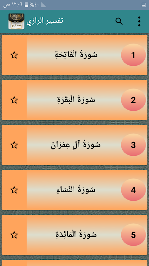 تفسير الرازي Screenshot 1