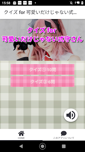 クイズ for 可愛いだけじゃない式守さんアニメしきもり検定 Screenshot 2