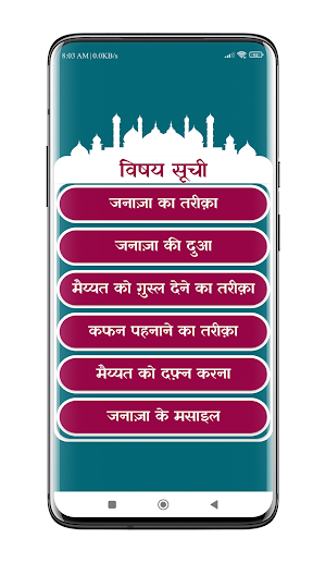 Janaza Ki Namaz | नमाजे जनाजा Screenshot 1