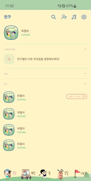 옥철이_골프 카톡테마 Screenshot 2