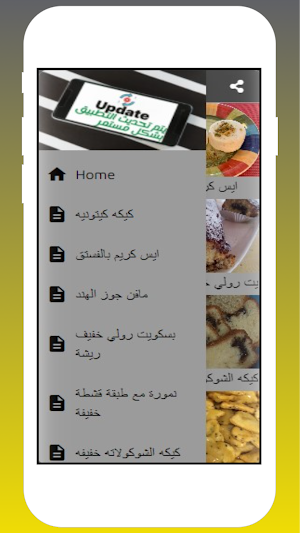 حلويات دايت سهلة Screenshot 1