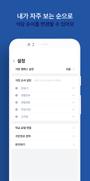 중대한학식 Screenshot 3