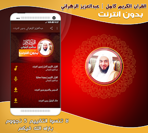 Abdul Aziz Al Zahrani Full Qur Screenshot 0