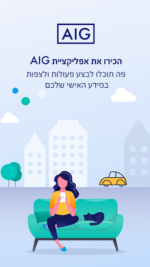 AIG Israel App Screenshot 1