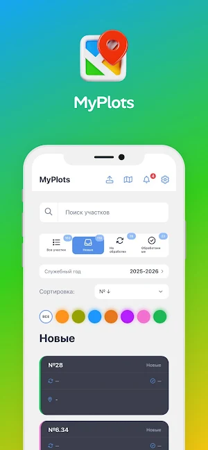 MyPlots Screenshot 0