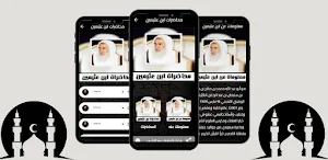 محاضرات ابن عثيمين Screenshot 3