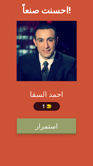 احزر الصورة واعرف مين ده Screenshot 2