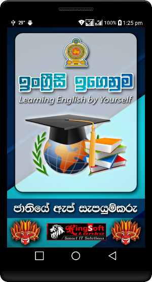 English Igenuma - Ingreesi Igenuma in Sinhala Screenshot 0