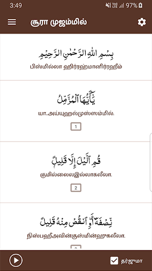 Sura Muzzammil Tamil Screenshot 1